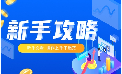 新手专区